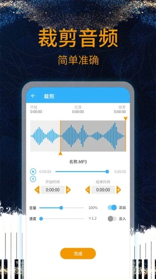 音乐剪辑助手 截图2