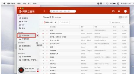 如何将iTunes音乐轻松导入Mac版网易云音乐中 1