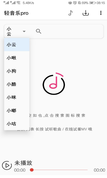 轻音乐pro 截图1