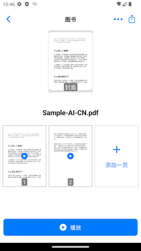 朗读超人免费版 1