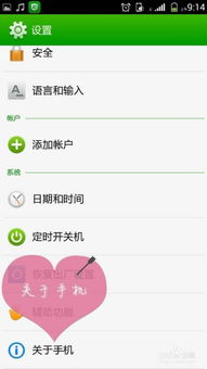 查询手机安卓系统版本的方法 1