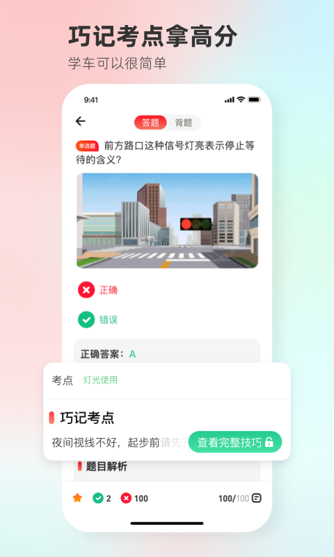 远方学车app 截图1