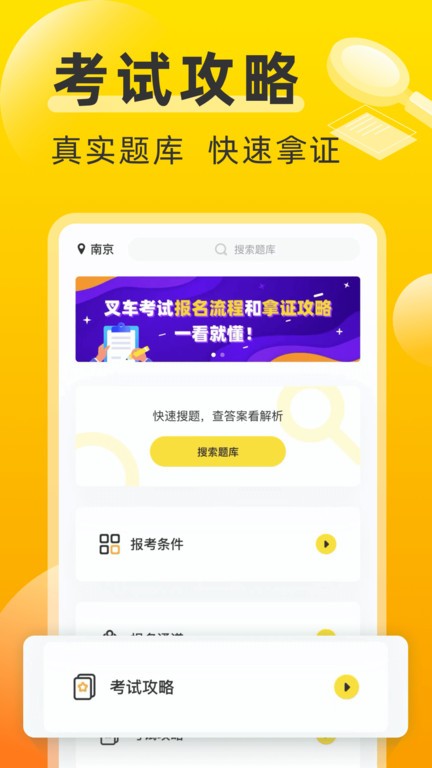 叉车宝典免费版 截图4