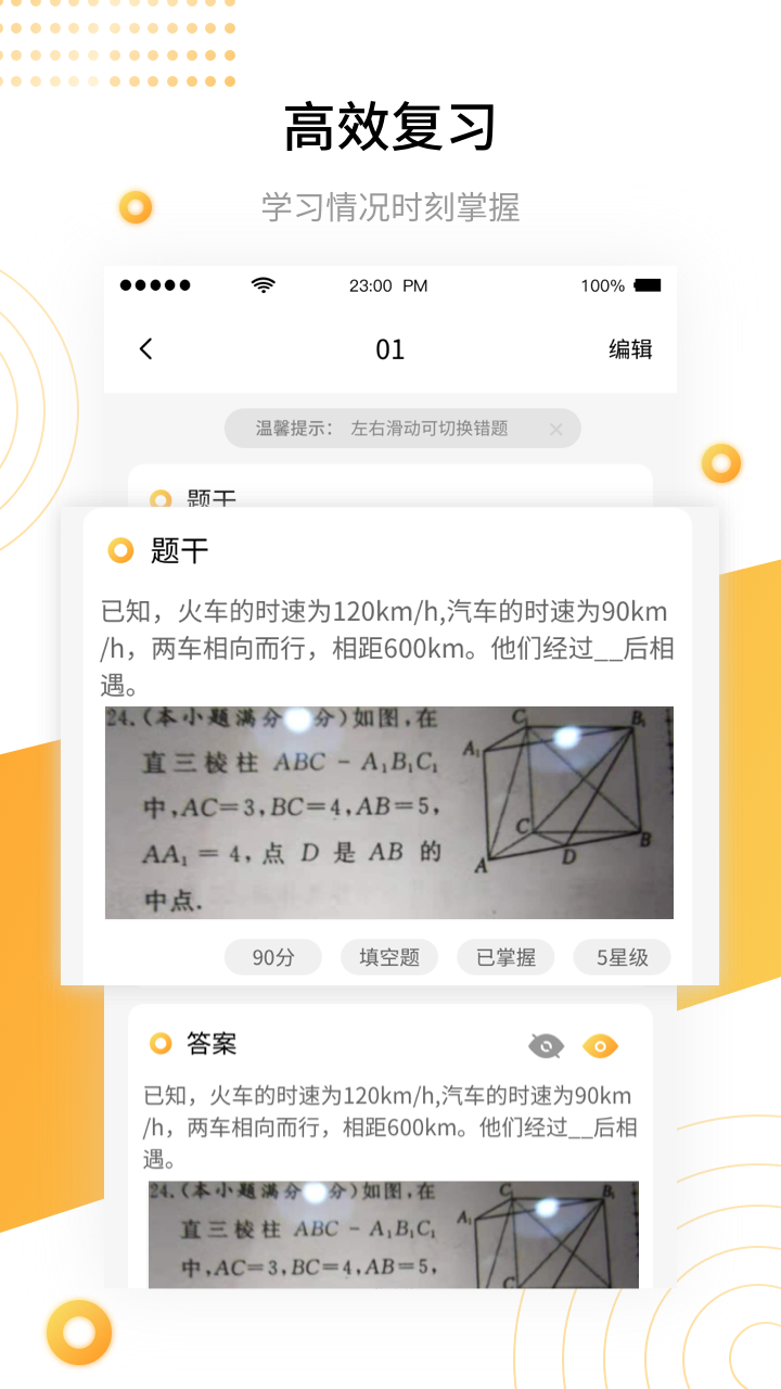 学霸错题本app官方 截图5