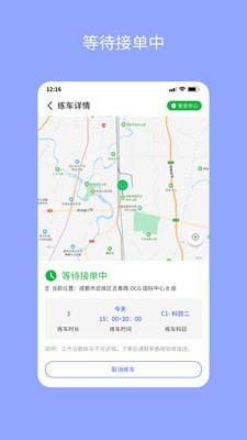 易练练车 截图2