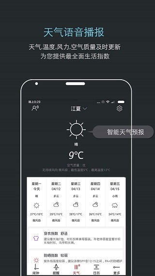 哒哒天气闹钟app安卓版 截图1