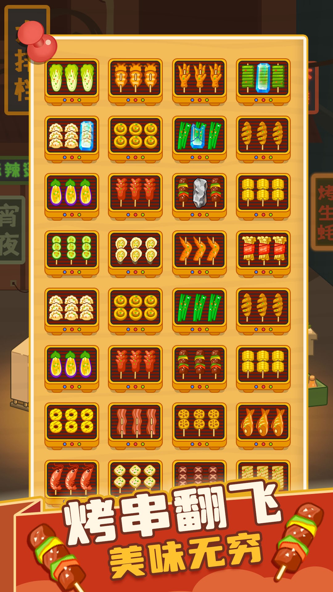 疯狂烧烤摊无广告 截图5