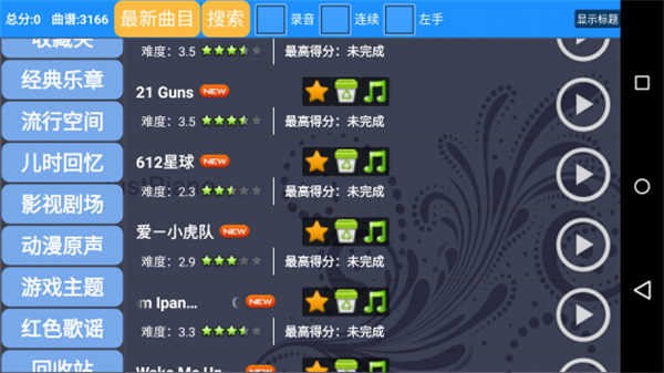 极品钢琴安卓版 截图3