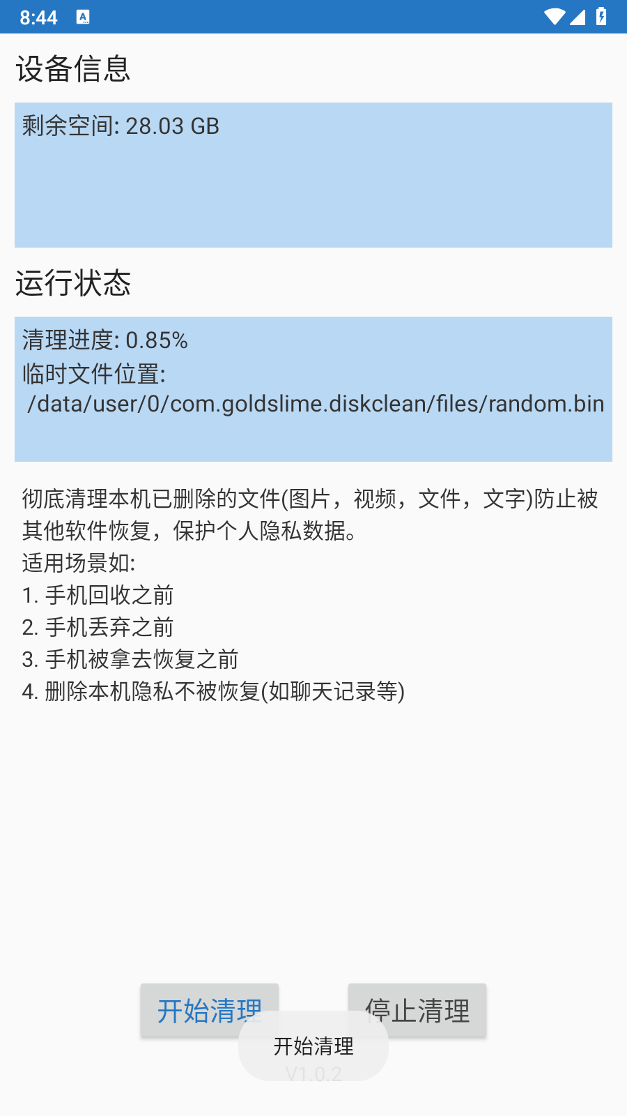 数据清理 截图2