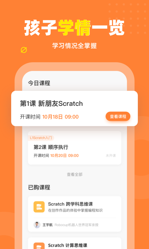 核桃编程app学生版 截图3