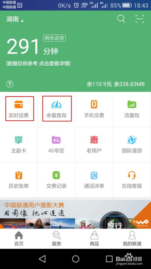 手机话费怎么查询？ 1