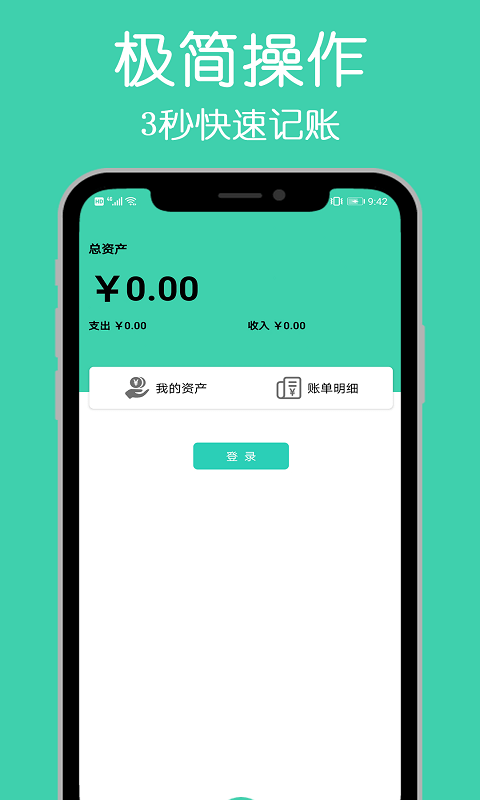 小白记账本 1