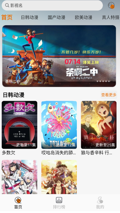 黑猫动漫正版入口 截图6