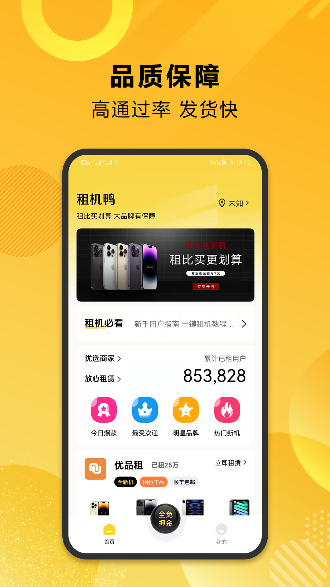 租机鸭app 截图3