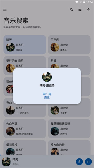 音乐搜索器多站合一 截图1