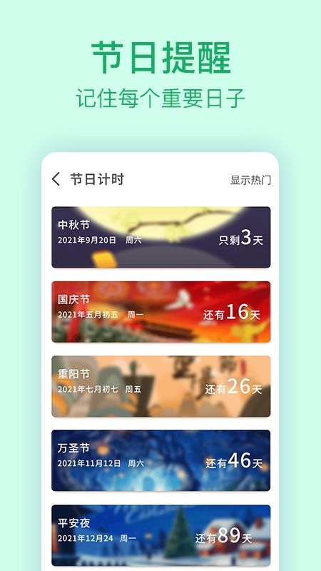 时间卡最新版 1