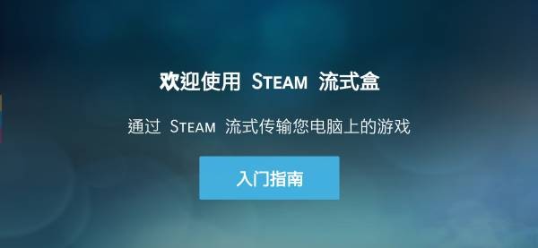 Steam Link手机版 截图3