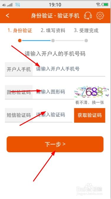 平安证券APP快速自助开户指南 2