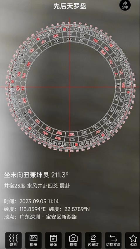 罗盘相机 截图2