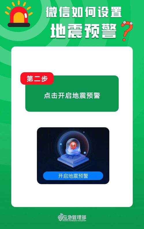 轻松设置，让手机秒变地震预警神器！ 1