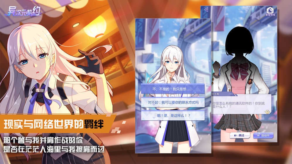 异次元契约 截图2