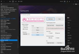 Steam版索尼子（Sonicomi）启动故障终极解决秘籍 4