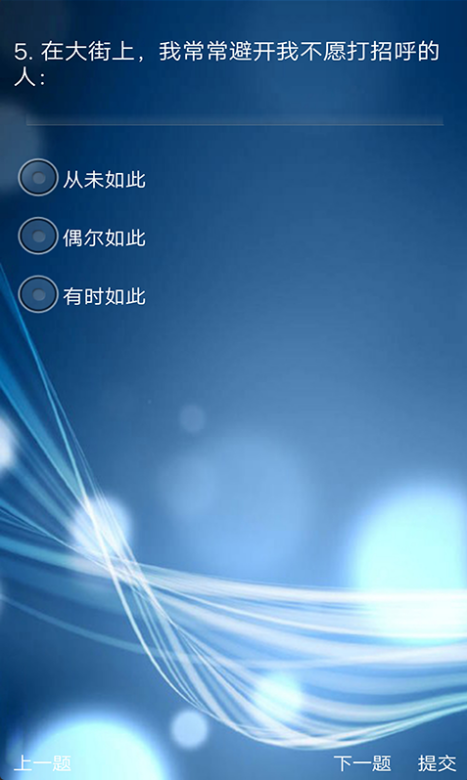 情商心理测试 截图2