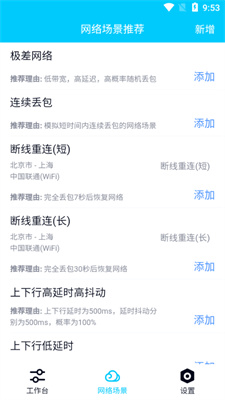 北辞弱网7.0最新 截图2