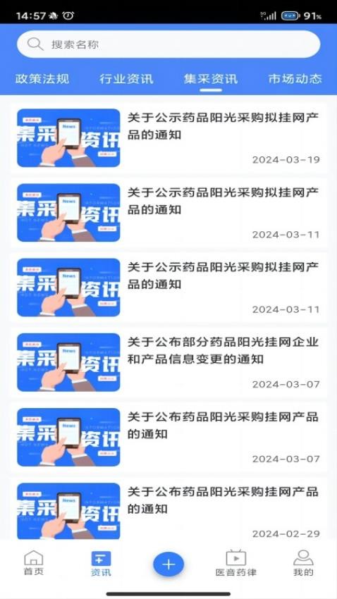 易狐药讯最新版 截图5