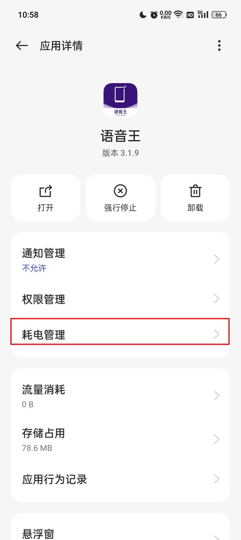 全能语音王 截图5