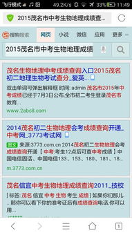 2022生物地理会考成绩速查指南 3