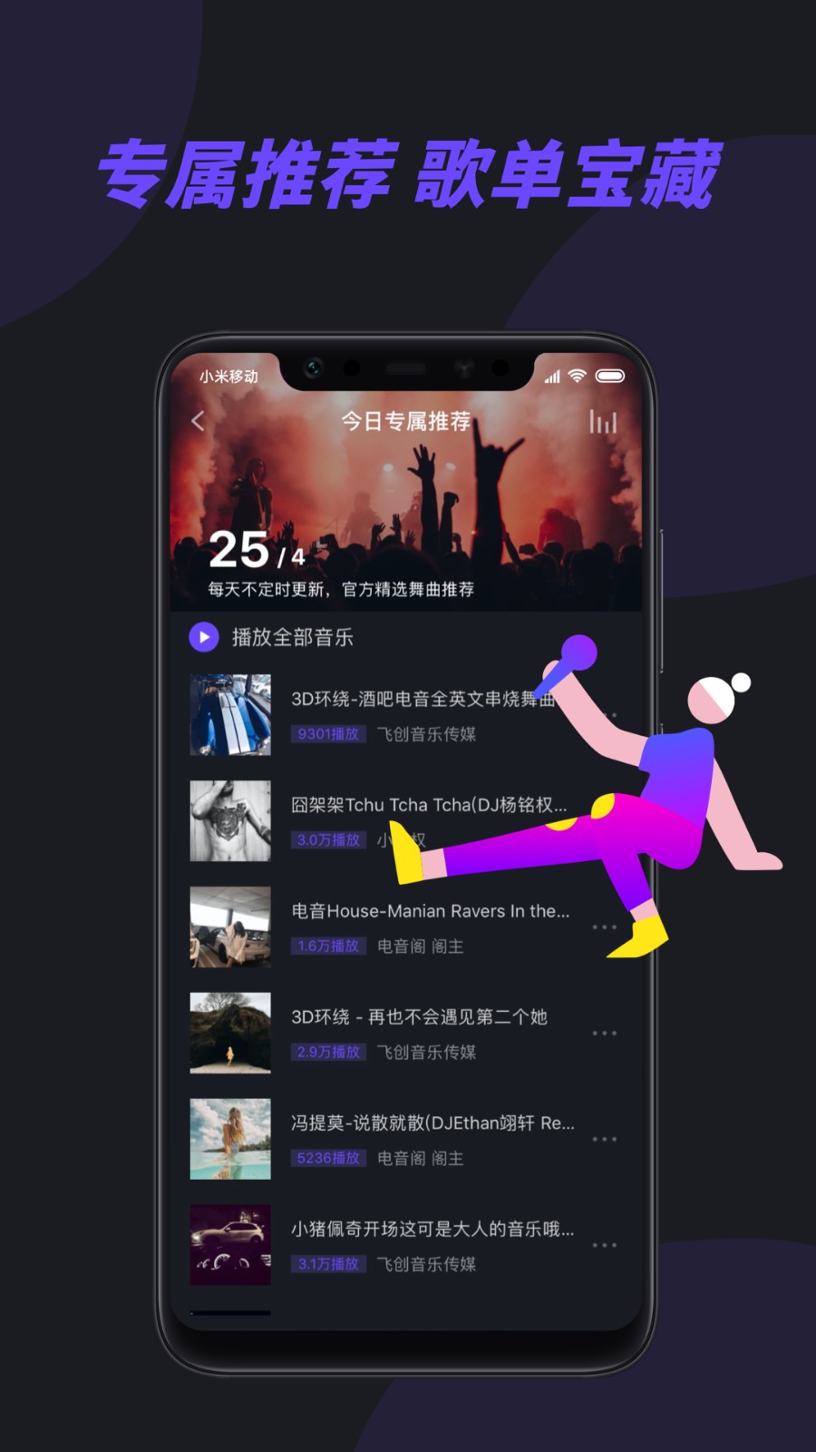 电音阁DJ 1