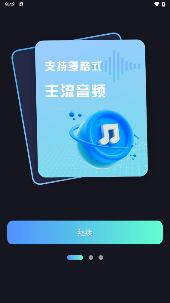 音频提取剪辑大师免费版 截图2