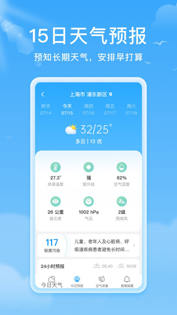 熊猫天气 截图3