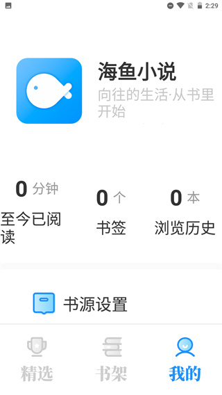 海鱼小说 截图2