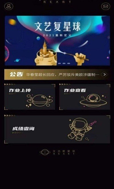 文艺复星球 截图3