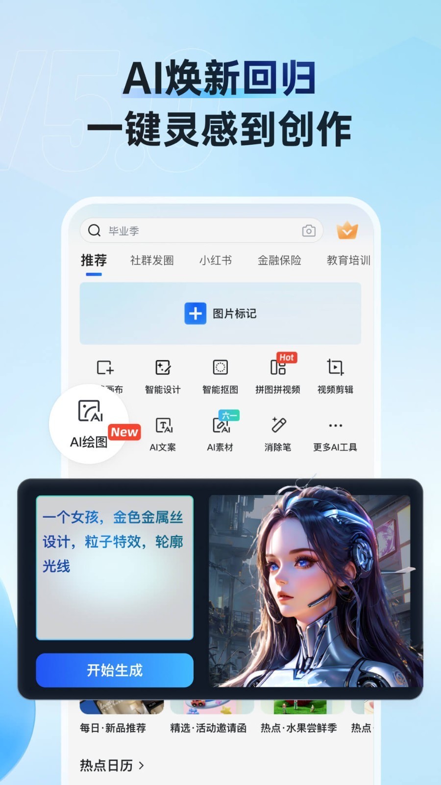 稿定ai设计最新版 截图4