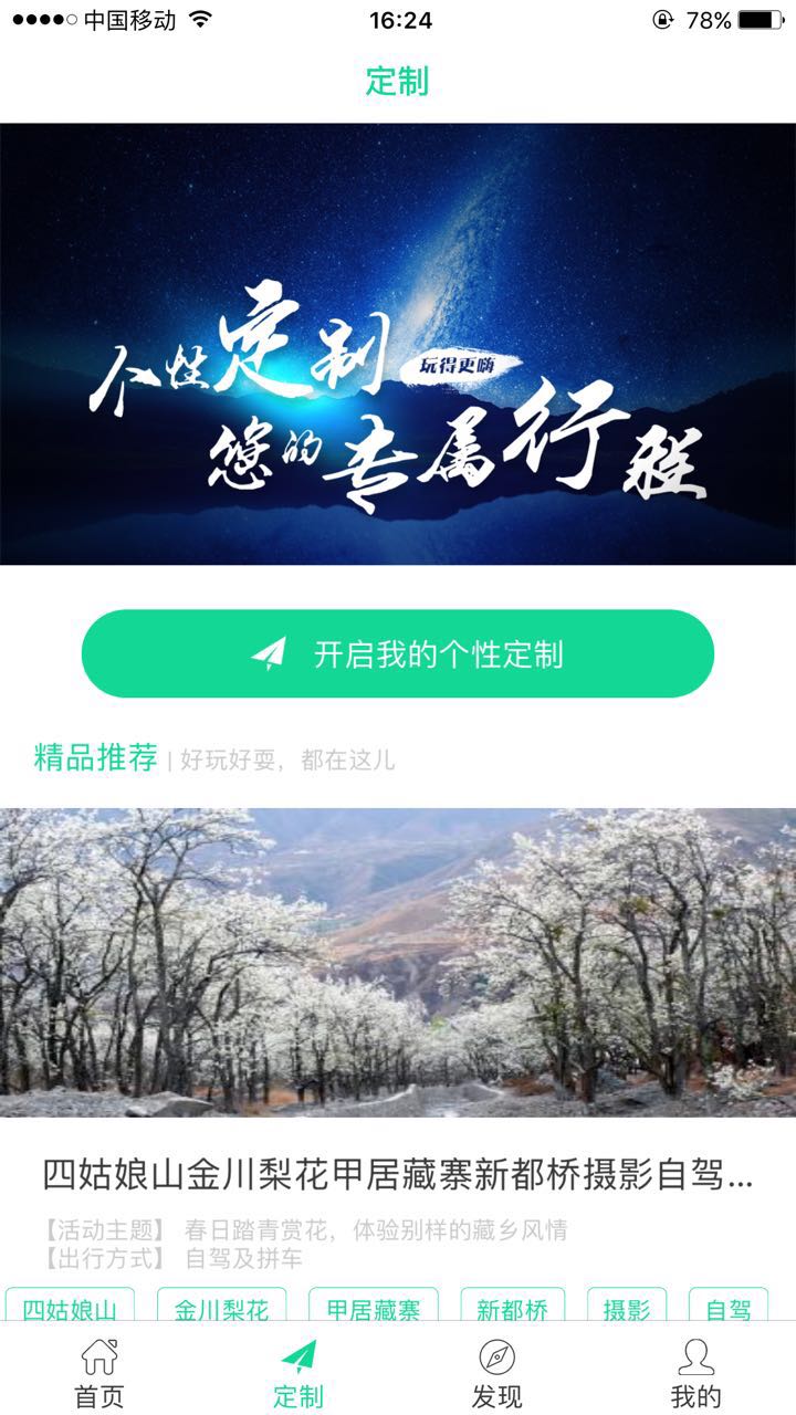西游计自驾 1
