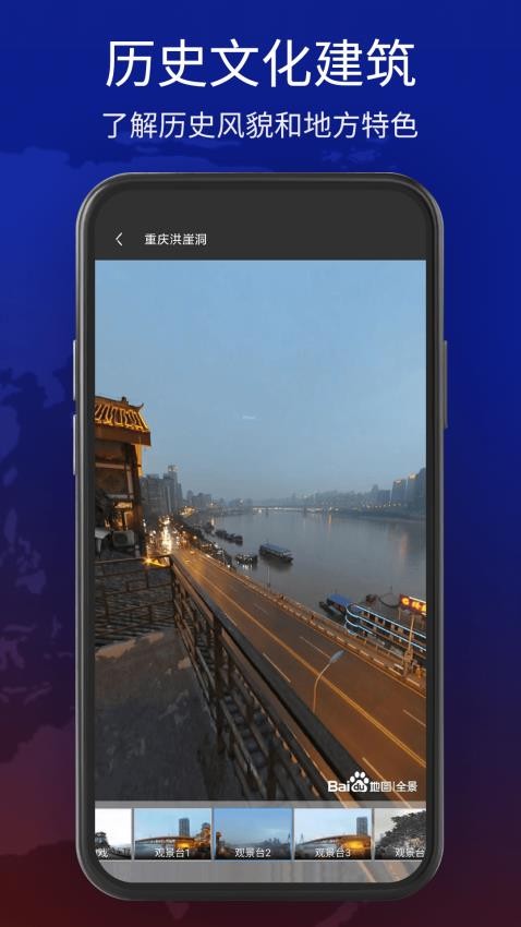 全球高清看世界手机版v1.0 截图2
