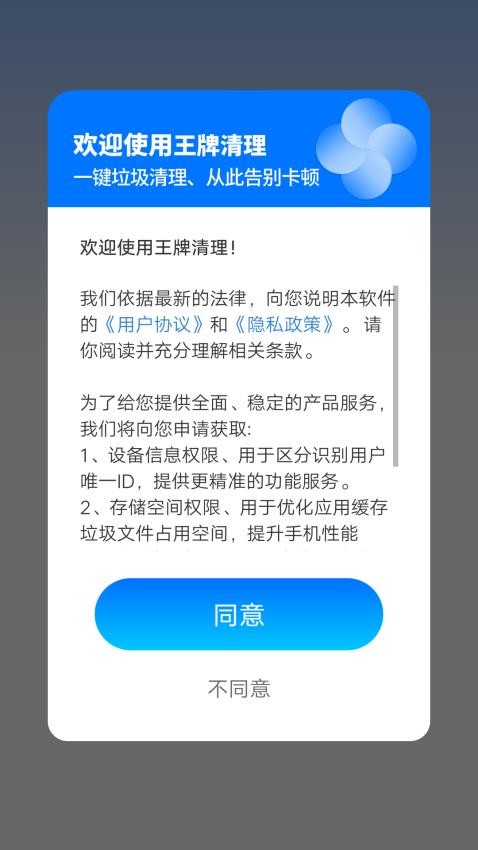 王牌清理 截图4