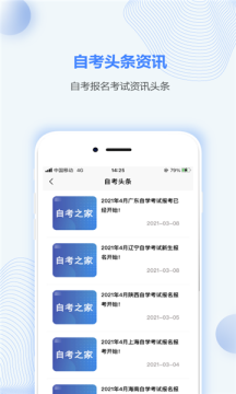 湖北自考app 截图4