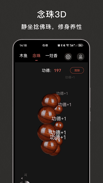电子木鱼正版 截图3