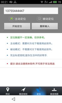手机号定位：快速找人新技巧揭秘 2