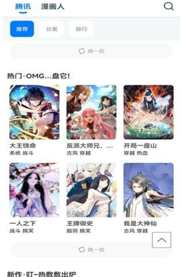 火星漫画安卓版 1