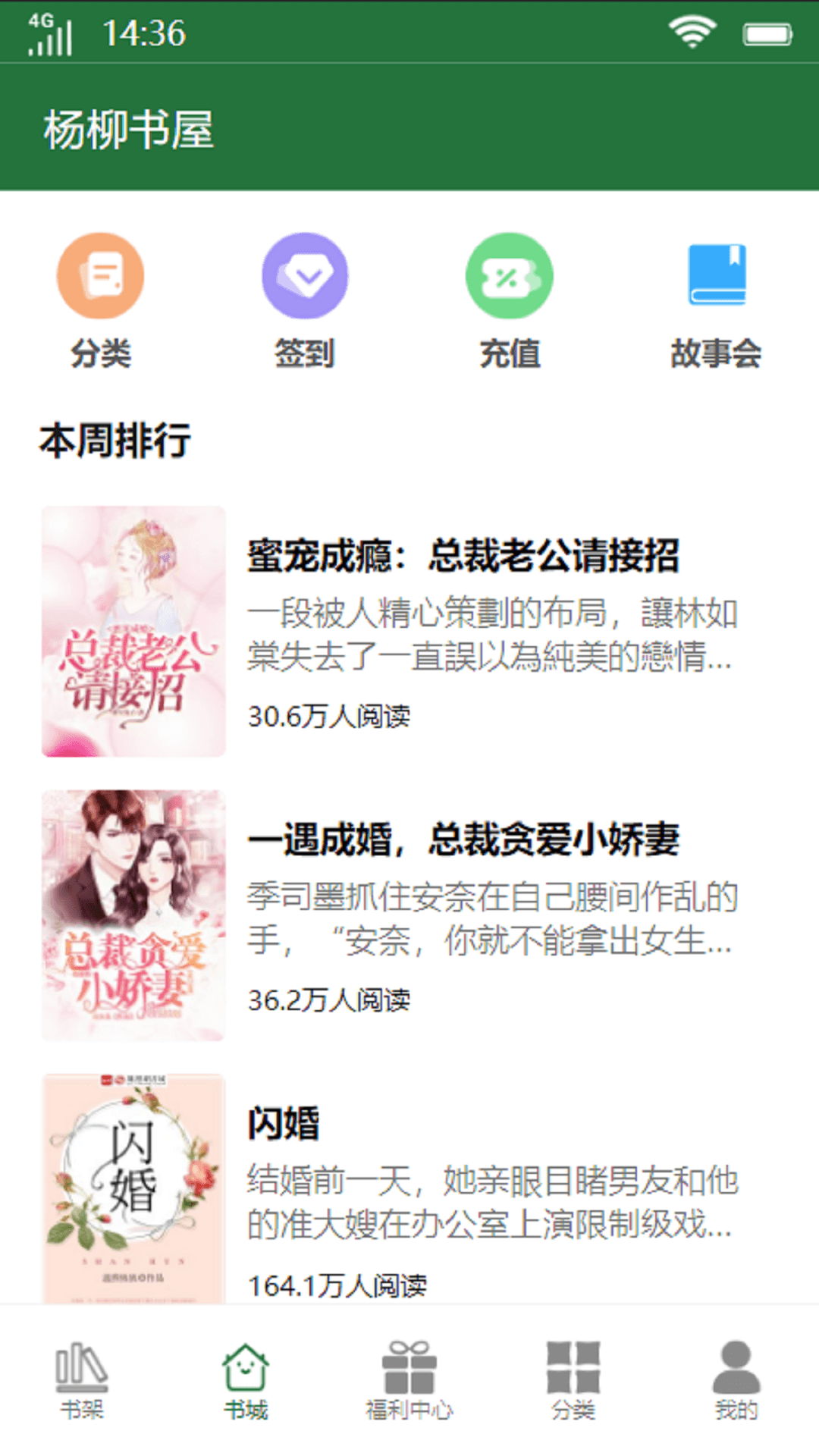 杨柳书屋app安卓版 截图3