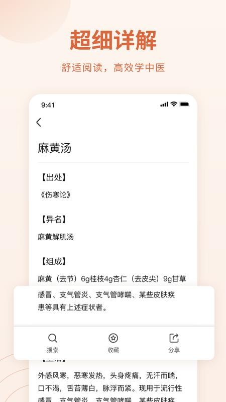 中医方剂大全手机版 1