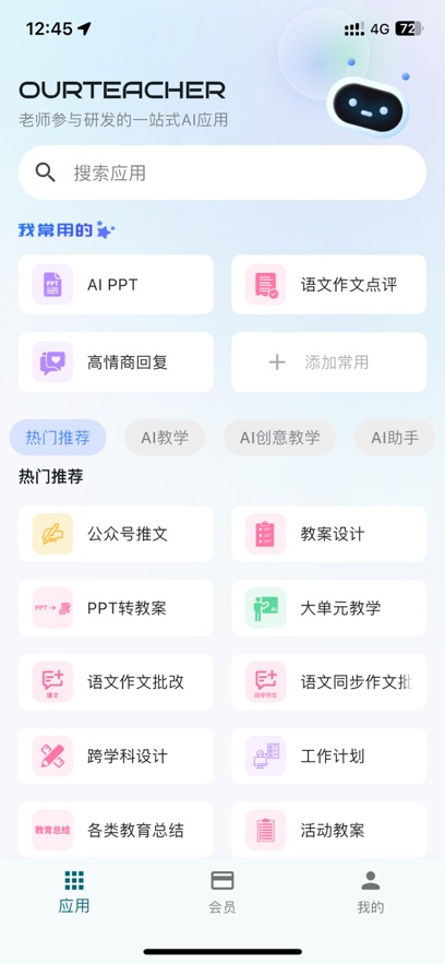 ourteacher官方下载 截图3