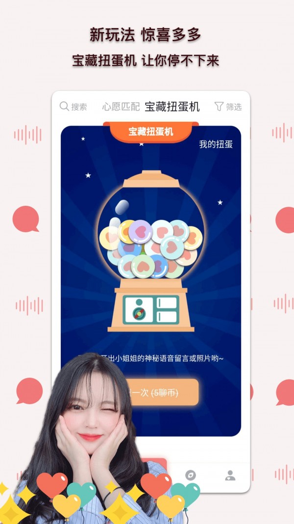 陪我有聊软件 截图5