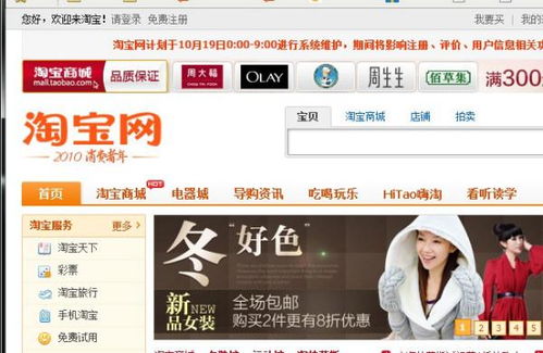 从天猫首页跳转至淘宝首页的方法 3