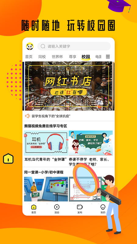 熊猫视频免费版 截图2